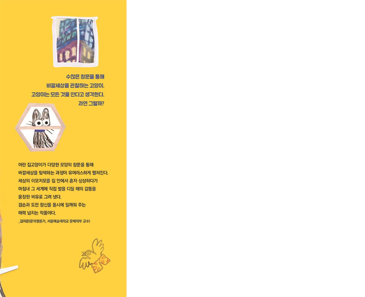 고양이는 다 알아?