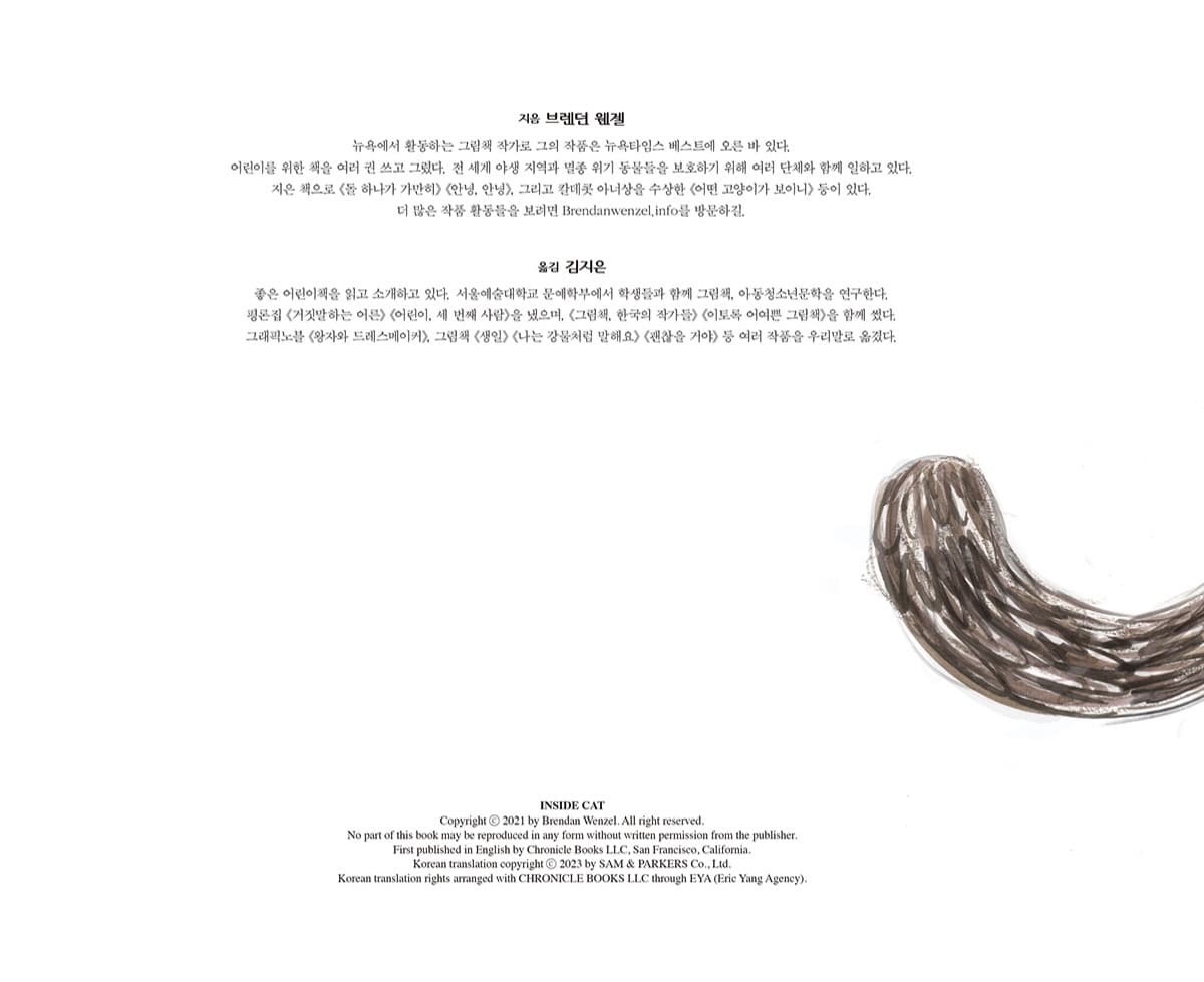 고양이는 다 알아?