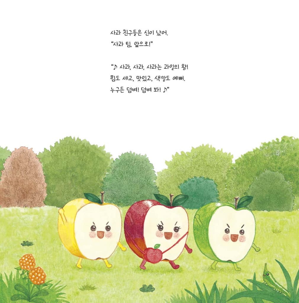 사과와 악당 바람