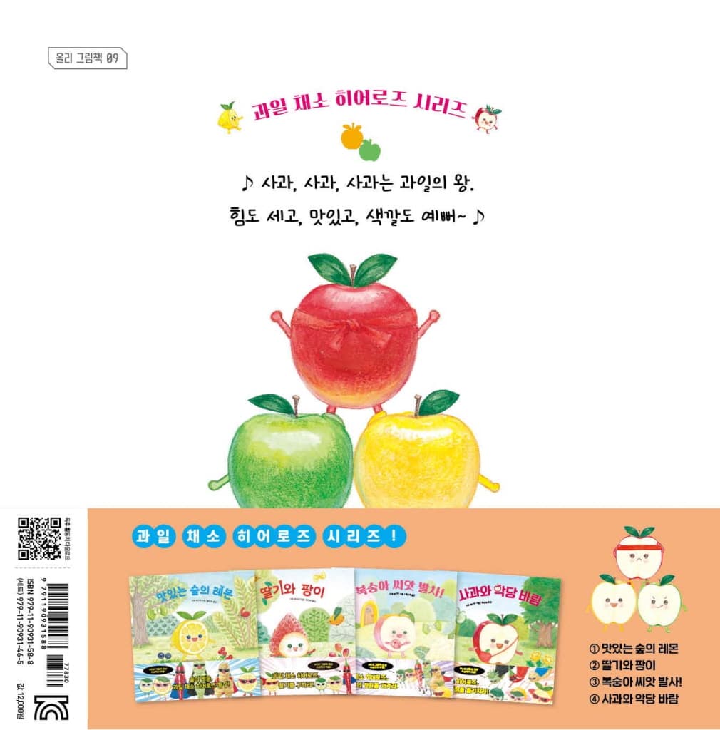 사과와 악당 바람