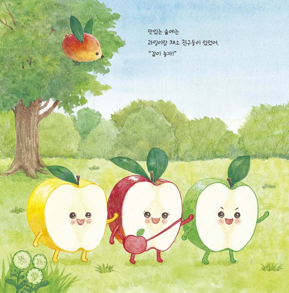 사과와 악당 바람