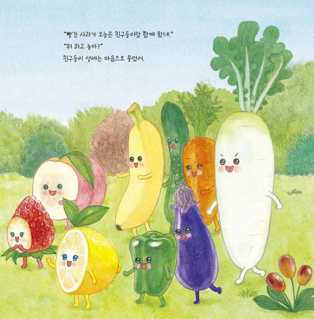사과와 악당 바람