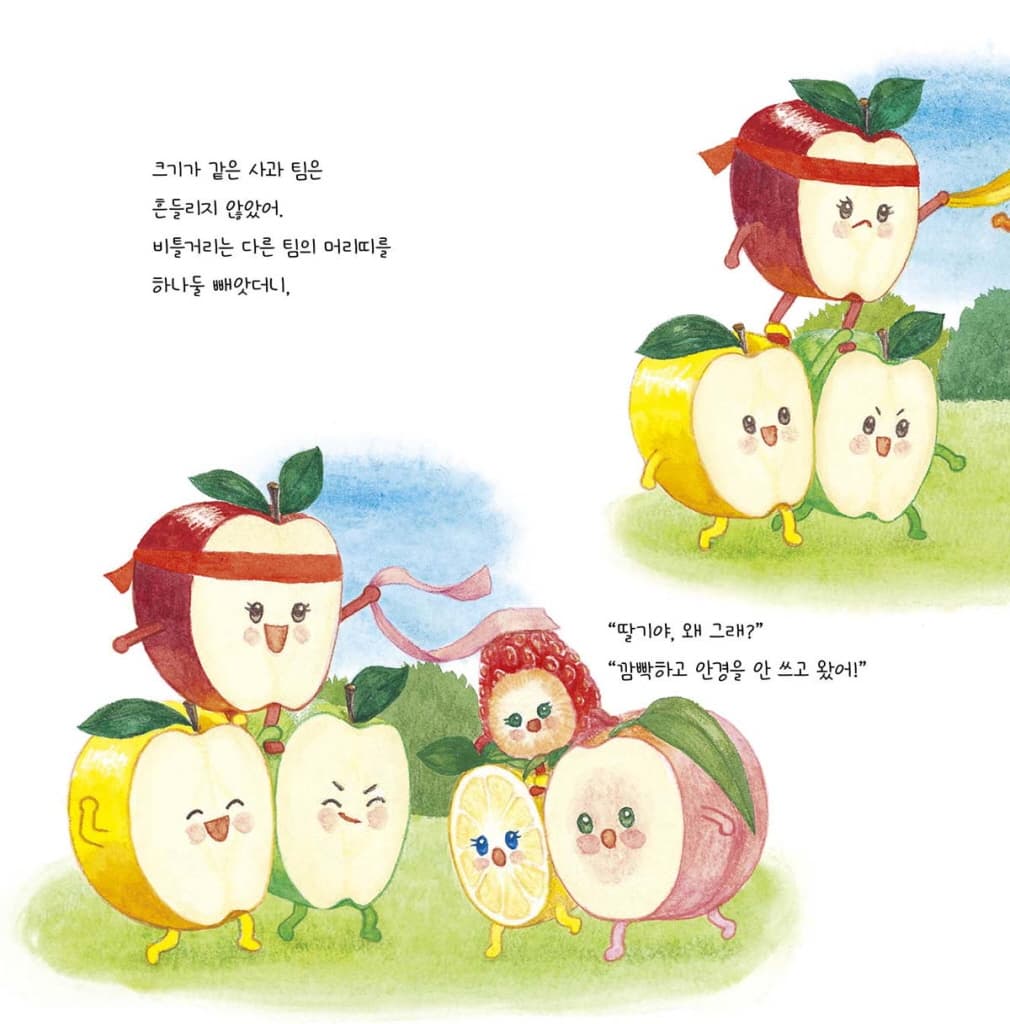 사과와 악당 바람