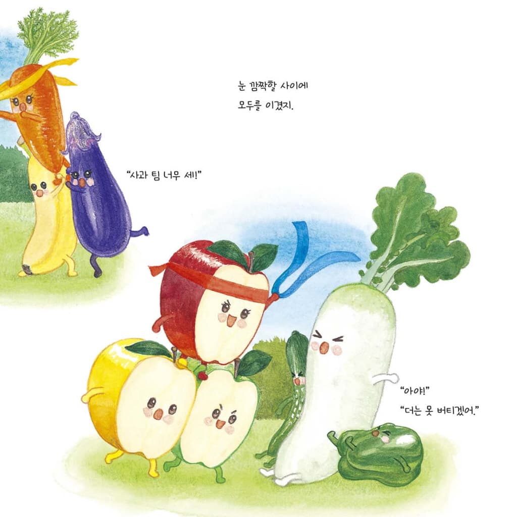 사과와 악당 바람