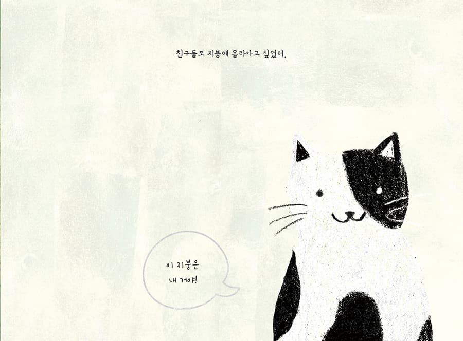지붕 위 루시