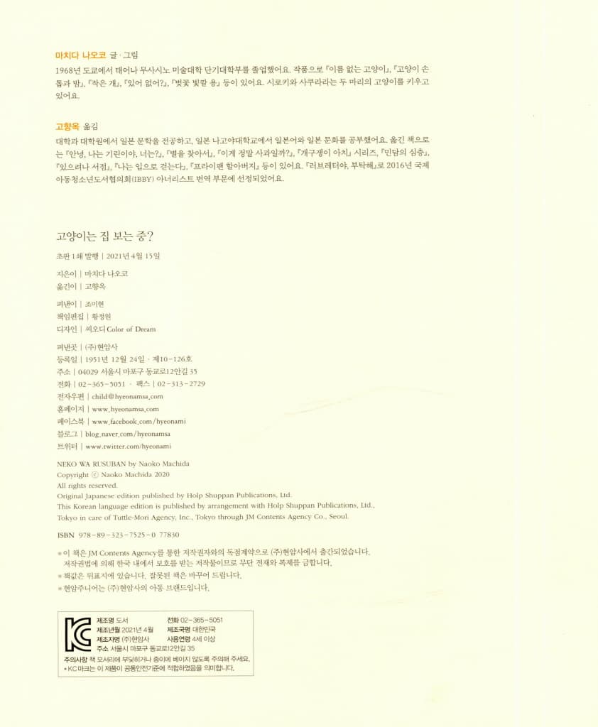 고양이는 집 보는 중?