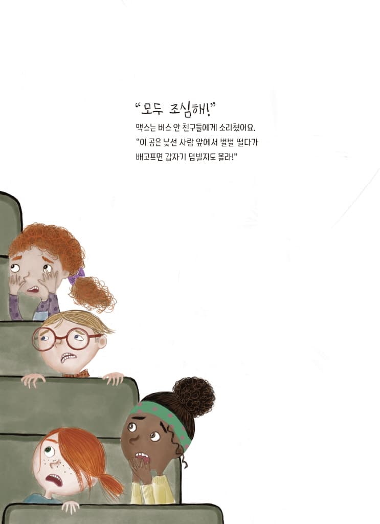 사나운 곰을 조심해!