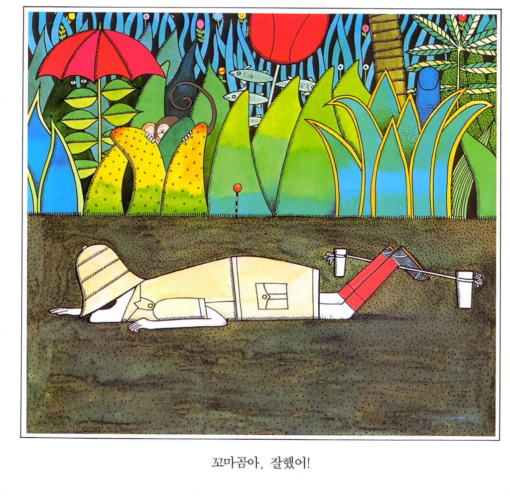 사냥꾼을 만난 꼬마곰