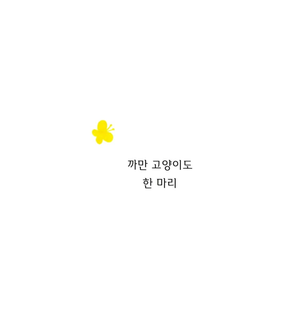 고양이야 다 모여!