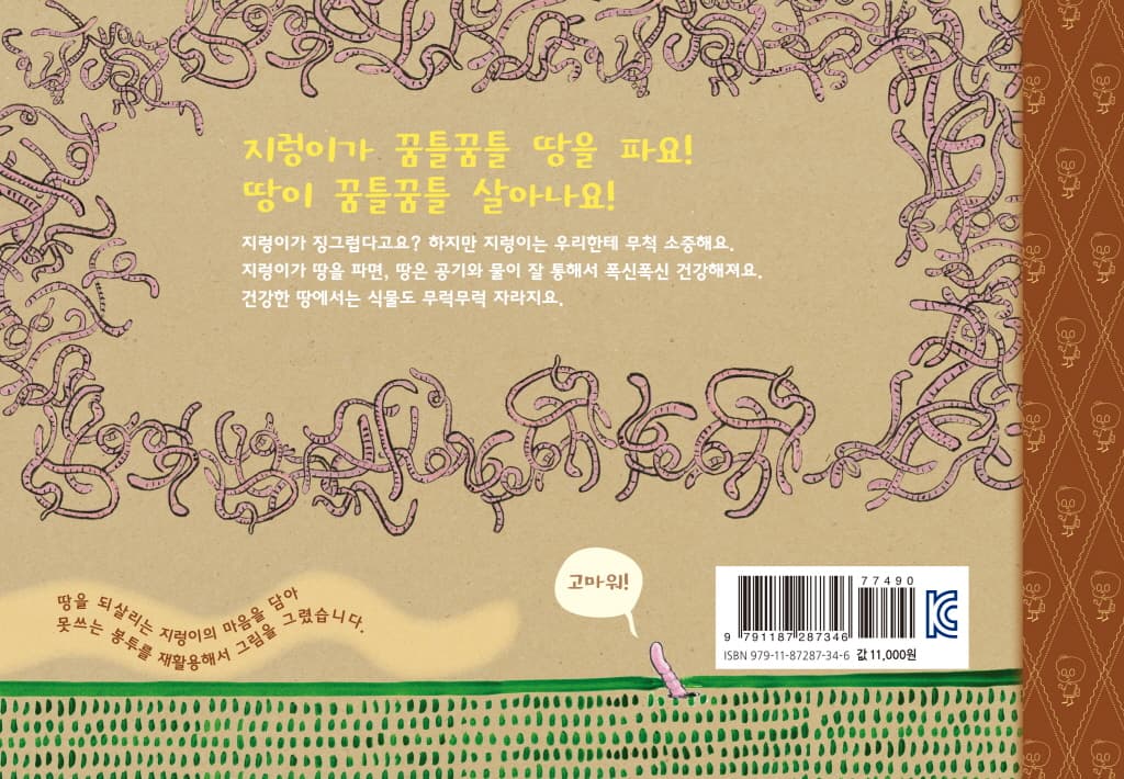 꿈틀꿈틀 지렁이다!