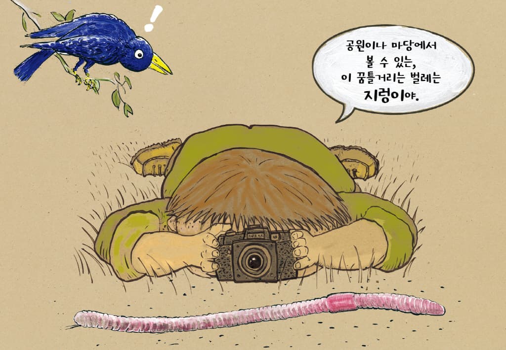 꿈틀꿈틀 지렁이다!