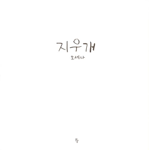 지우개