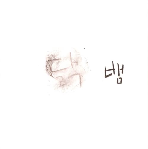 지우개