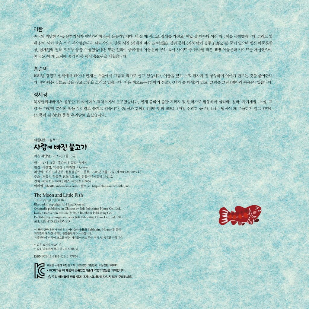 사랑에 빠진 물고기