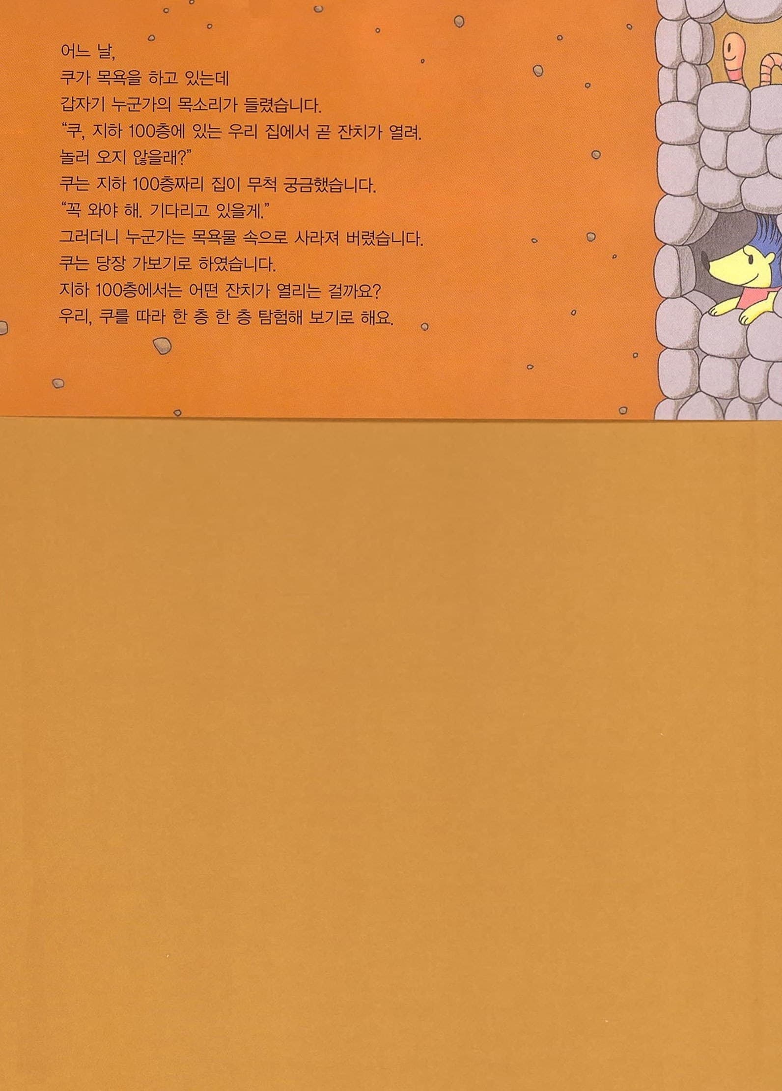 지하 100층 짜리 집