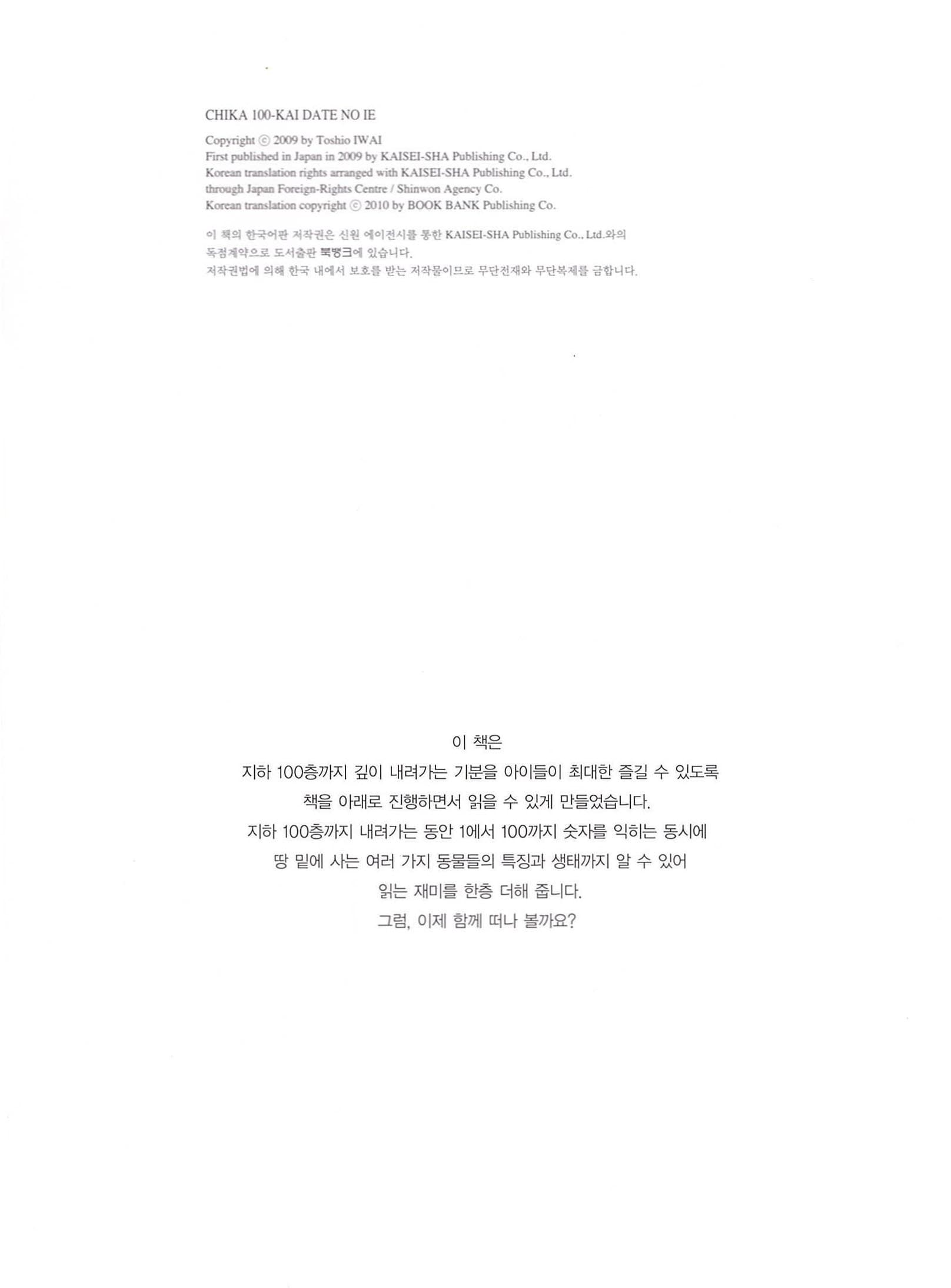 지하 100층 짜리 집