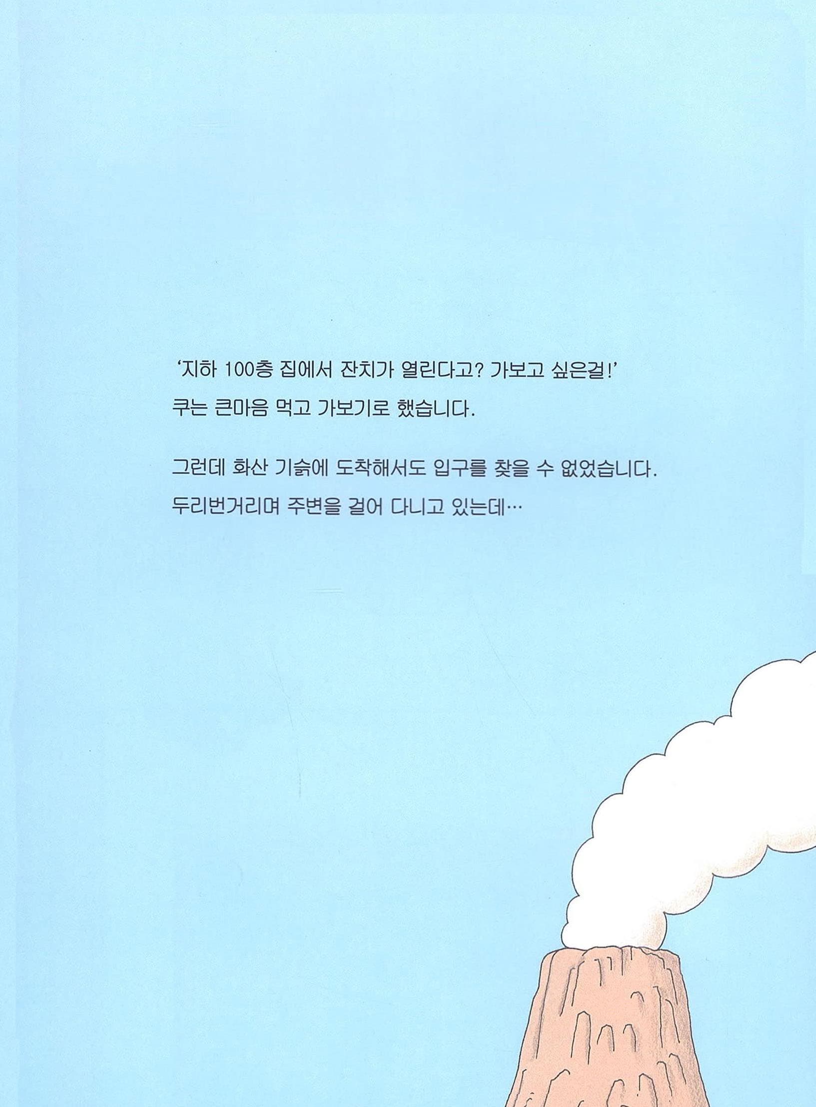 지하 100층 짜리 집
