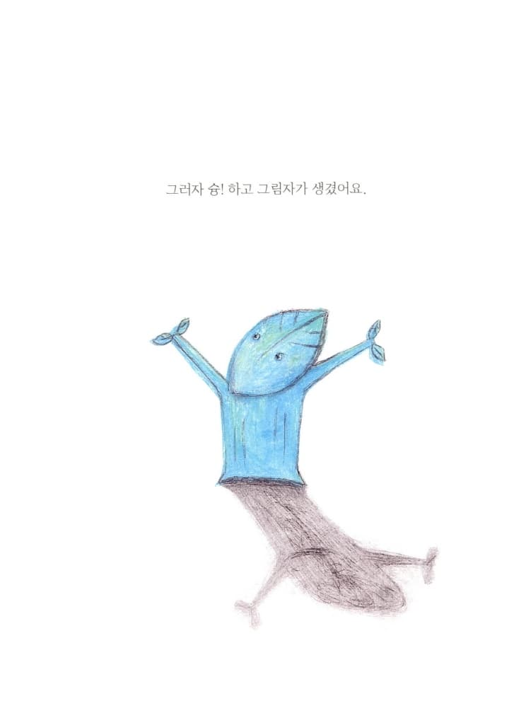 사랑은 널 자라게 해