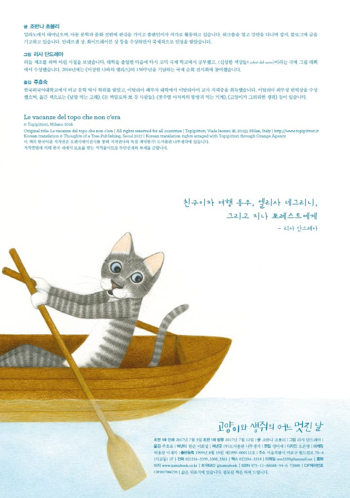 고양이와 생쥐의 어느 멋진 날