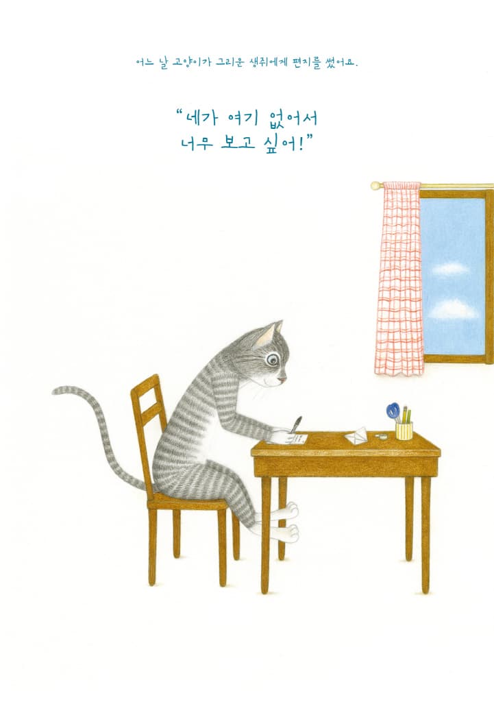 고양이와 생쥐의 어느 멋진 날
