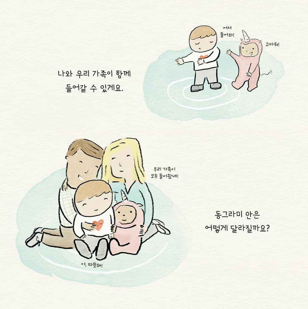 사랑의 동그라미를 그려요