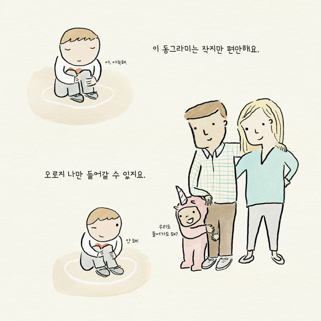 사랑의 동그라미를 그려요