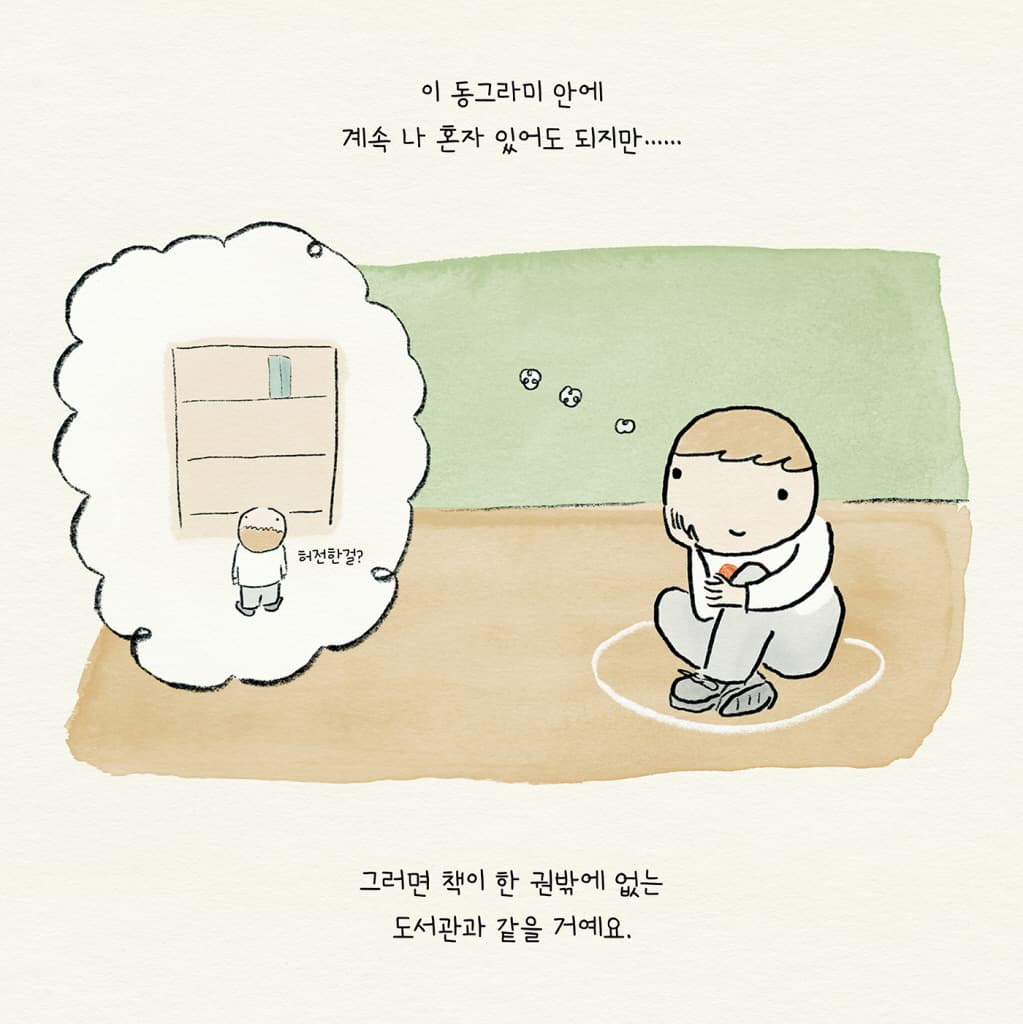 사랑의 동그라미를 그려요