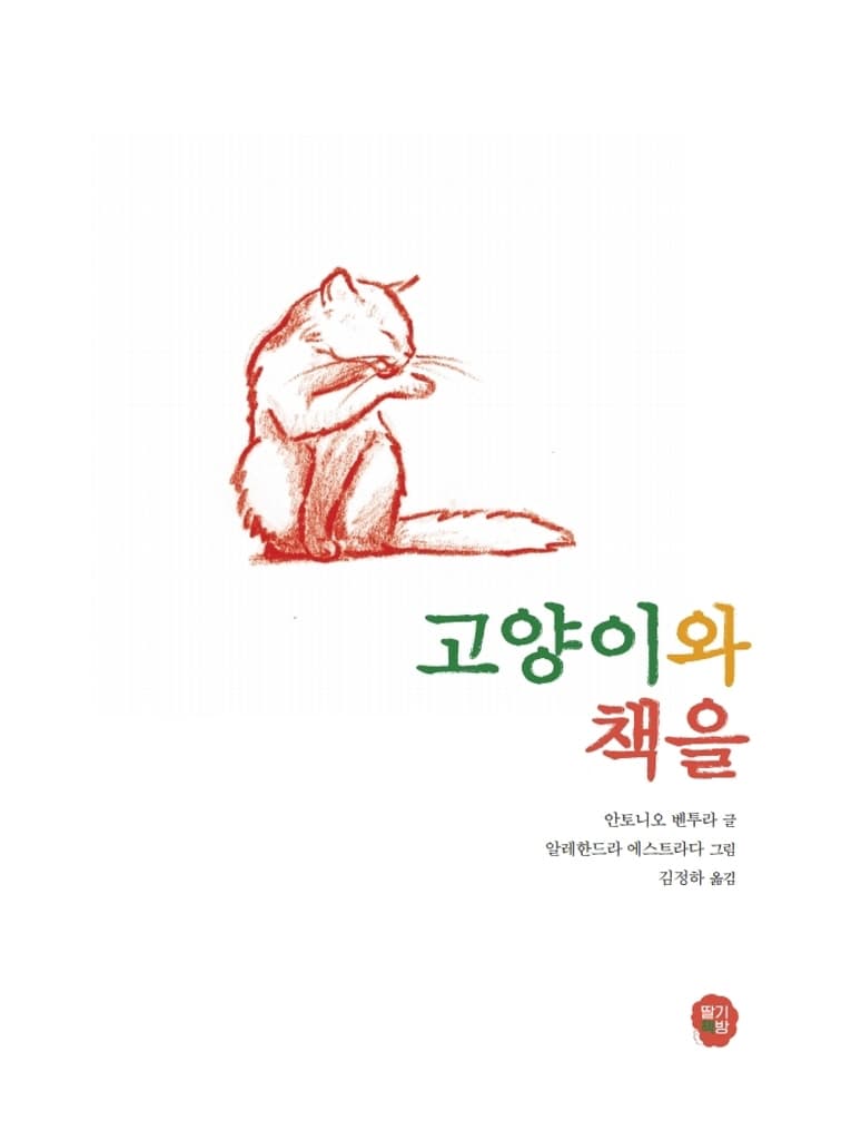 고양이와 책을