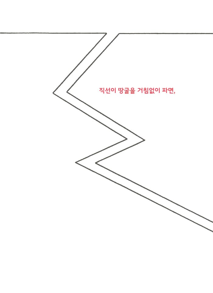 직선과 곡선