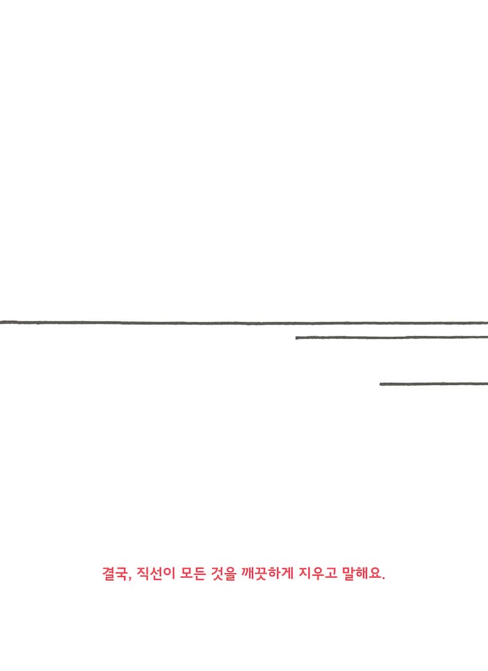 직선과 곡선