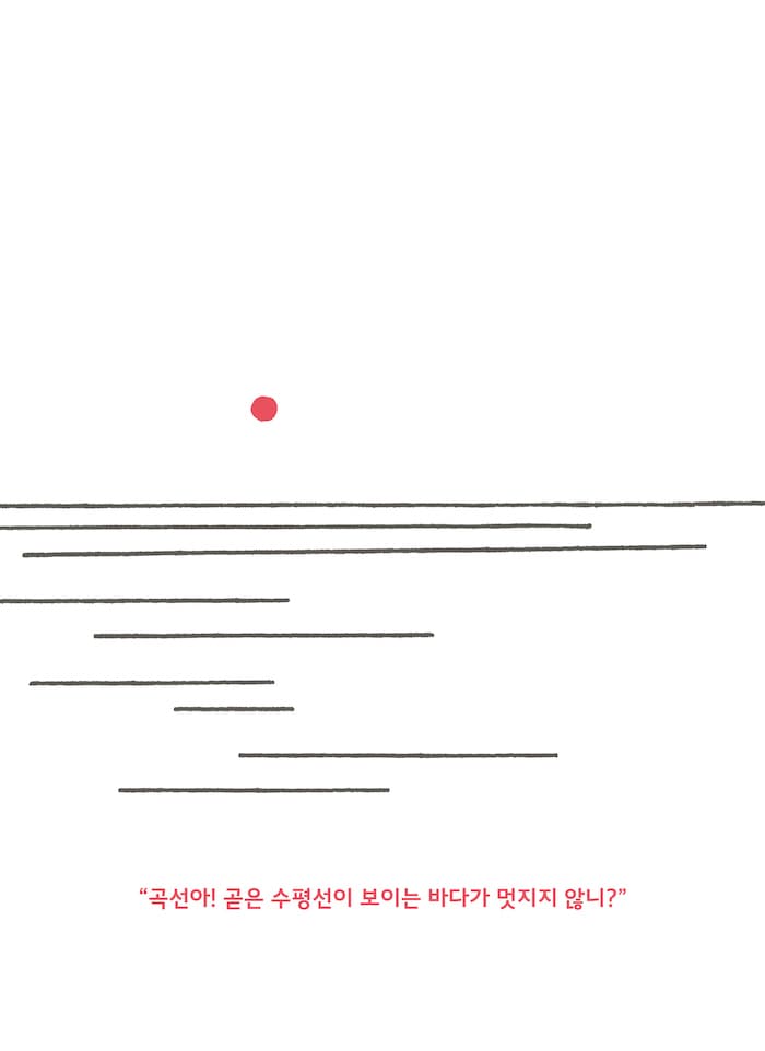 직선과 곡선