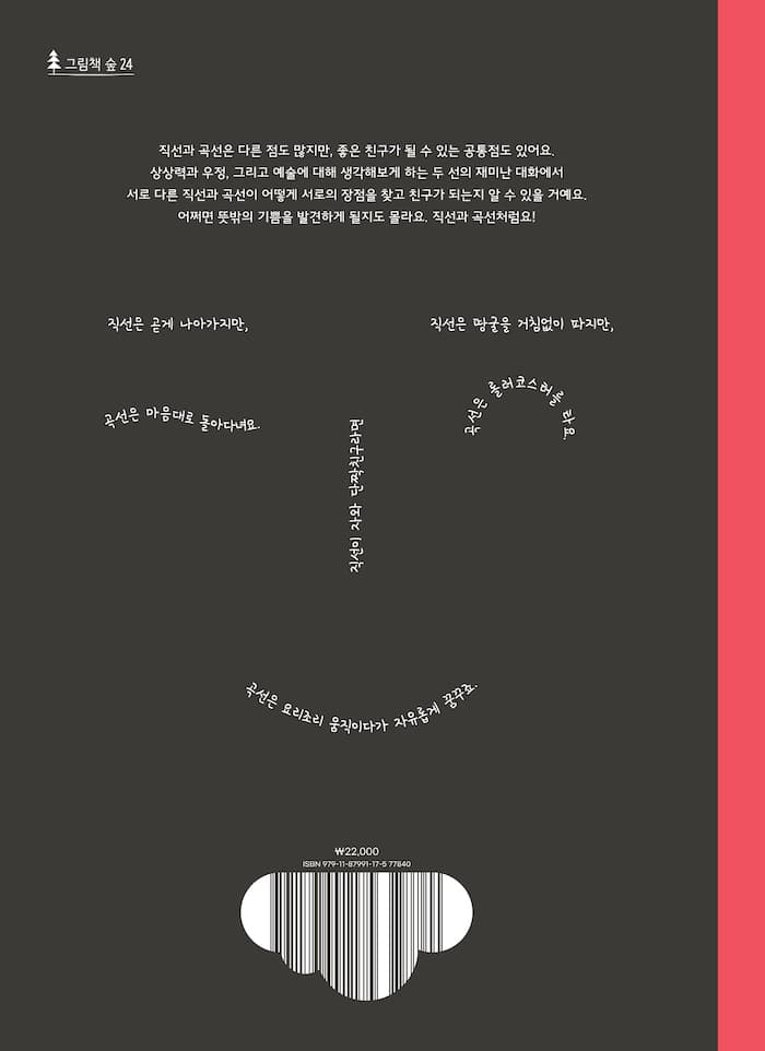 직선과 곡선