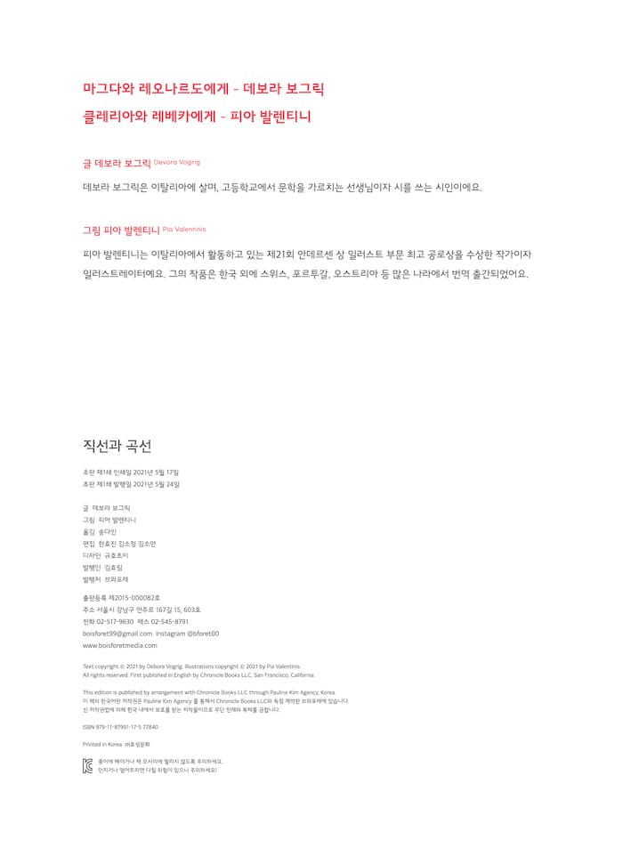 직선과 곡선