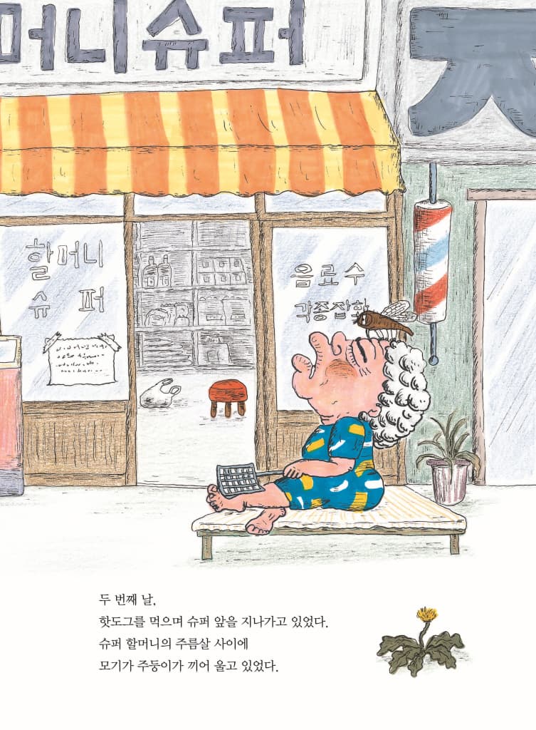 끼인 날