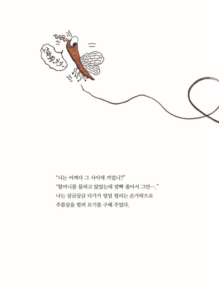 끼인 날