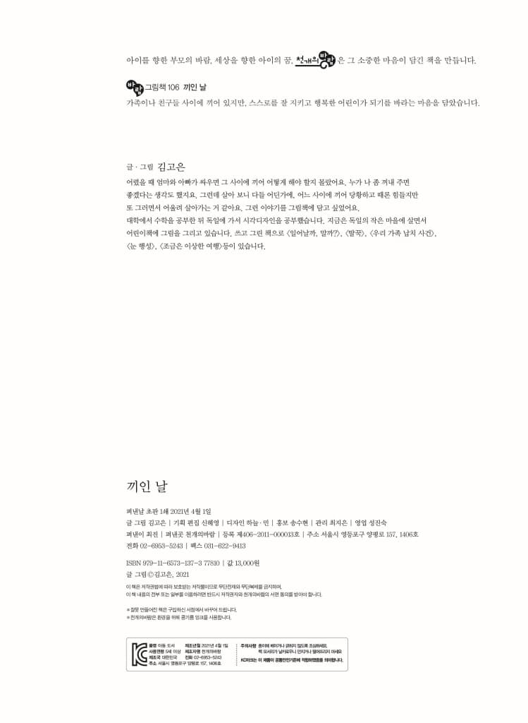 끼인 날