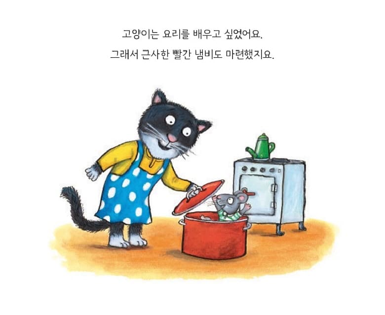 고양이의 요리책