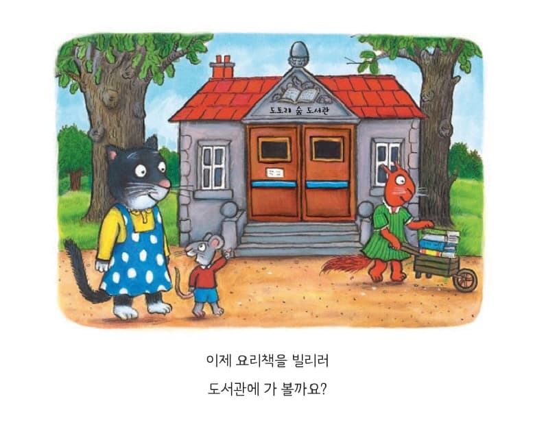 고양이의 요리책