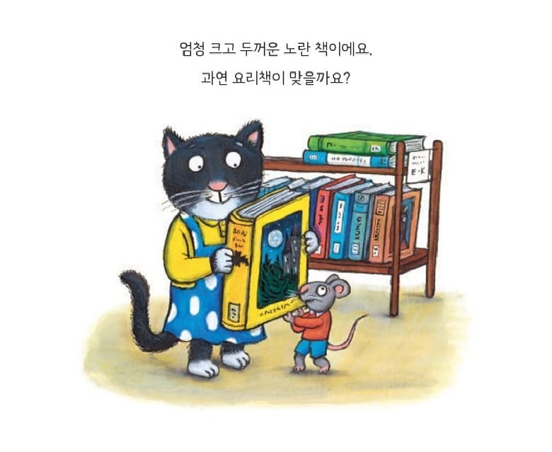 고양이의 요리책