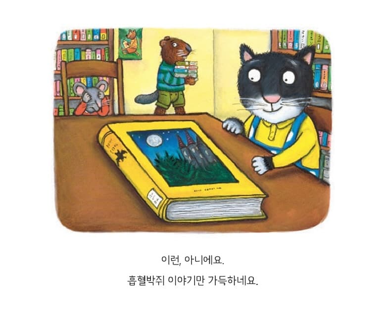고양이의 요리책