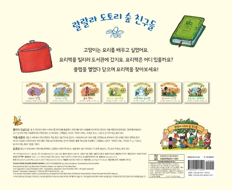 고양이의 요리책