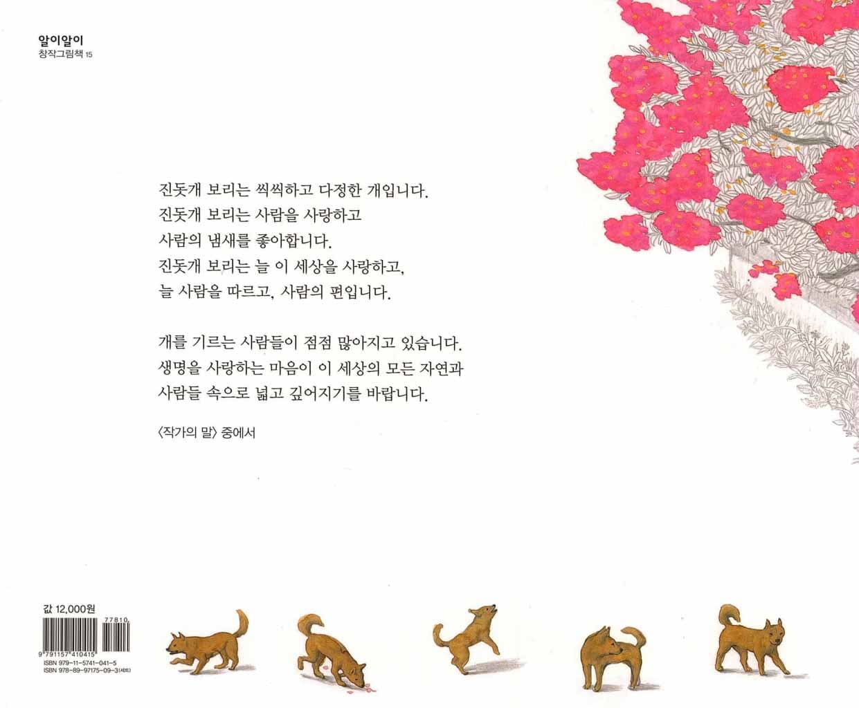 진돗개 보리