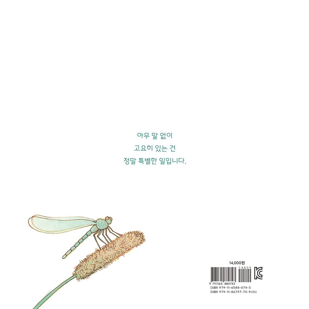 고요히