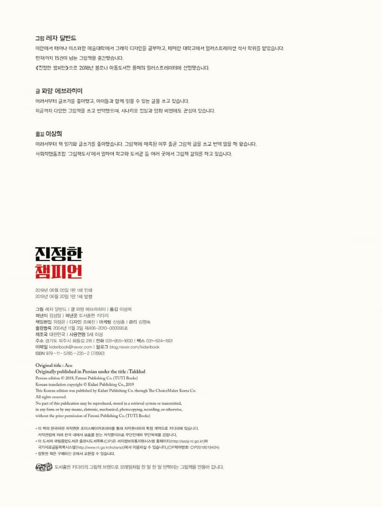 진정한 챔피언