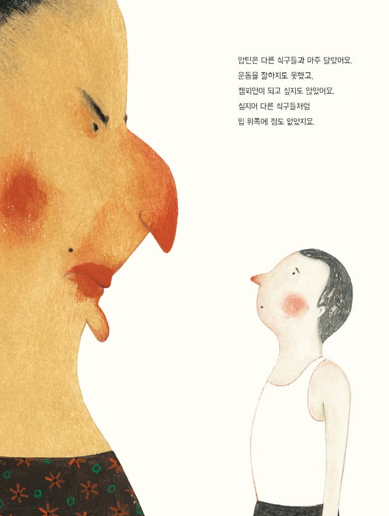 진정한 챔피언