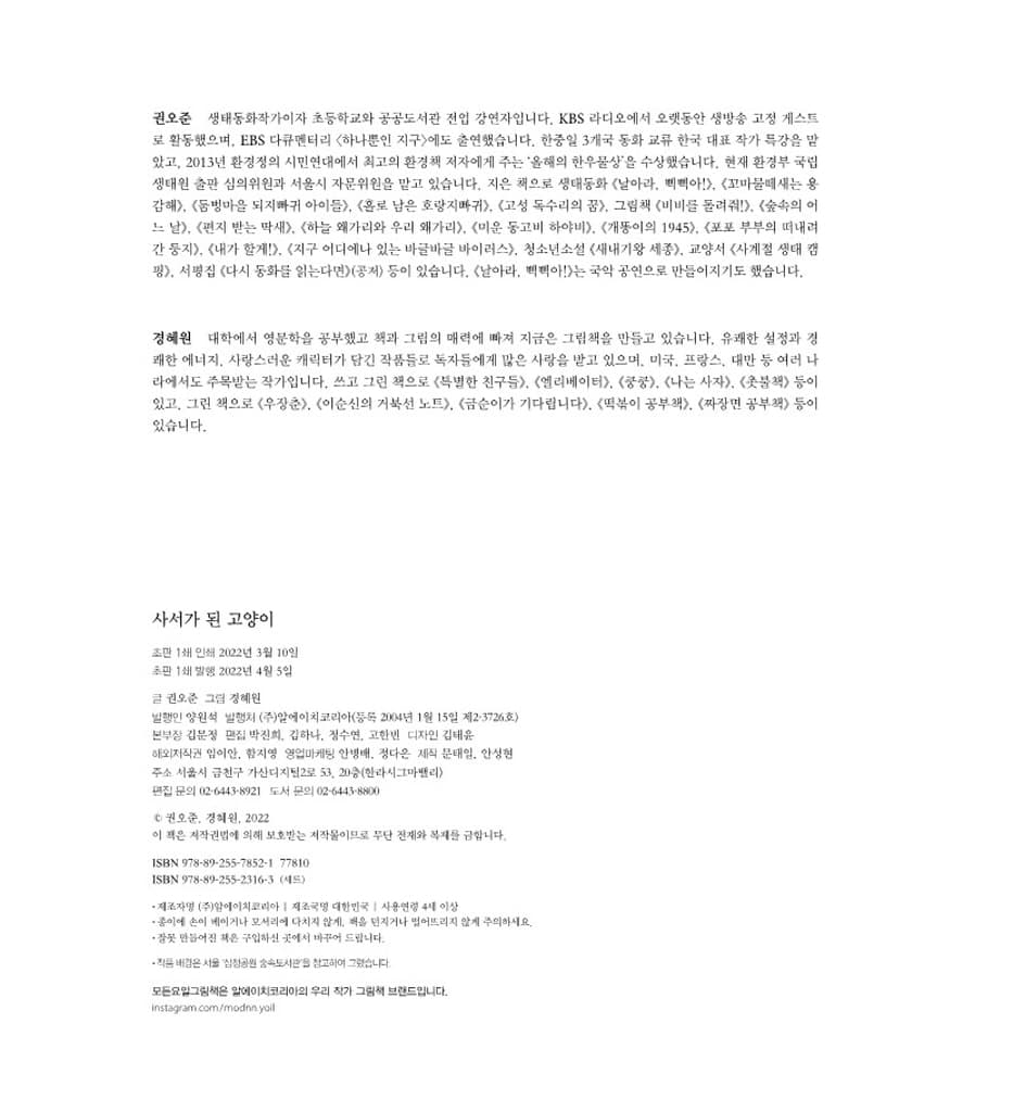 사서가 된 고양이