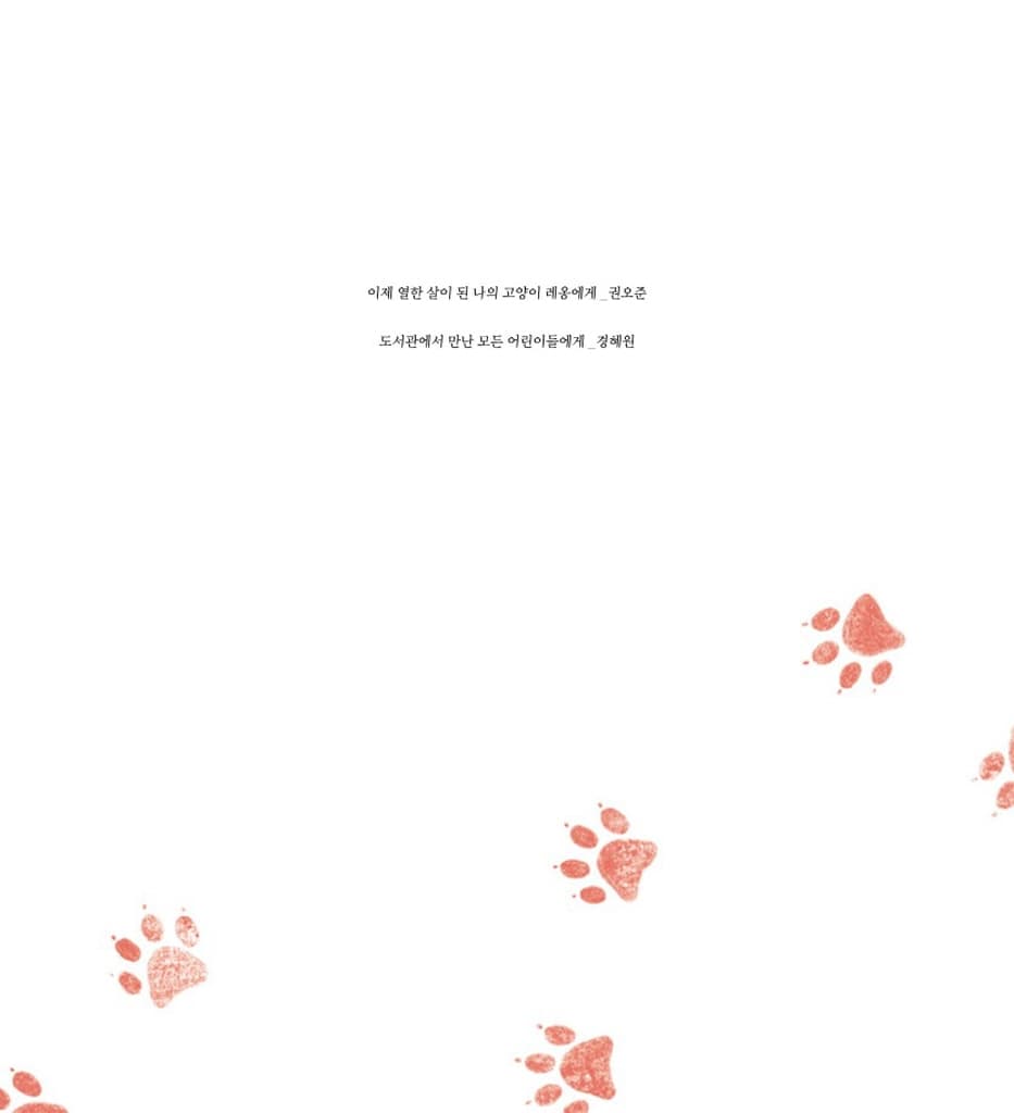 사서가 된 고양이