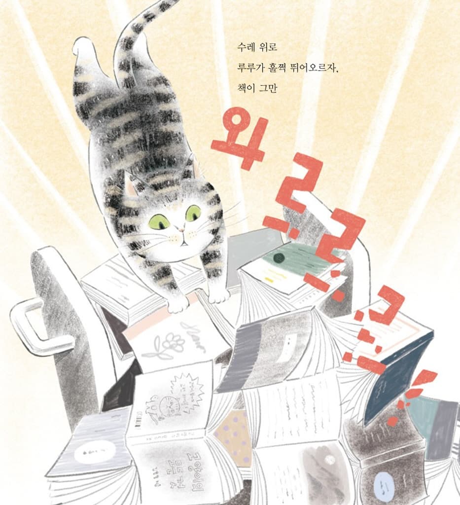 사서가 된 고양이