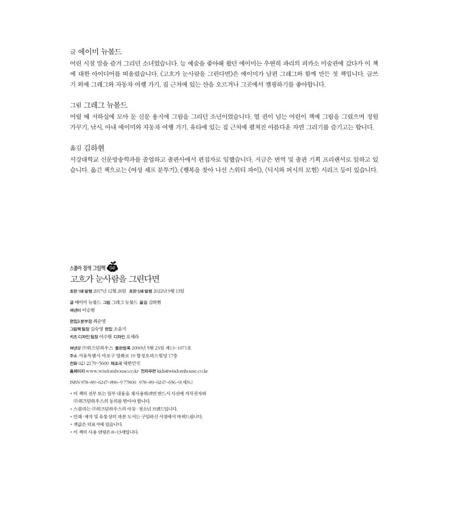고흐가 눈사람을 그린다면