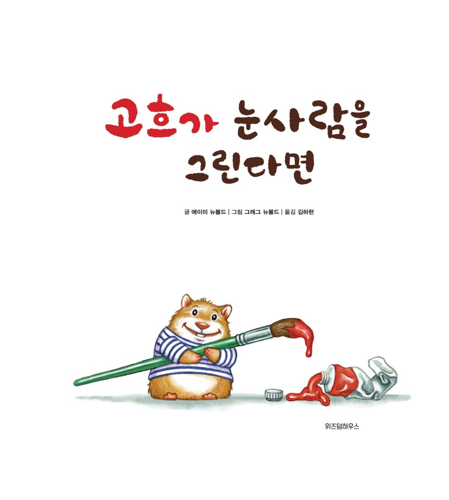 고흐가 눈사람을 그린다면